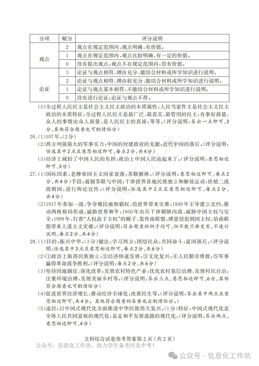 2024.5保定市中考二模全科卷含答案 第65张