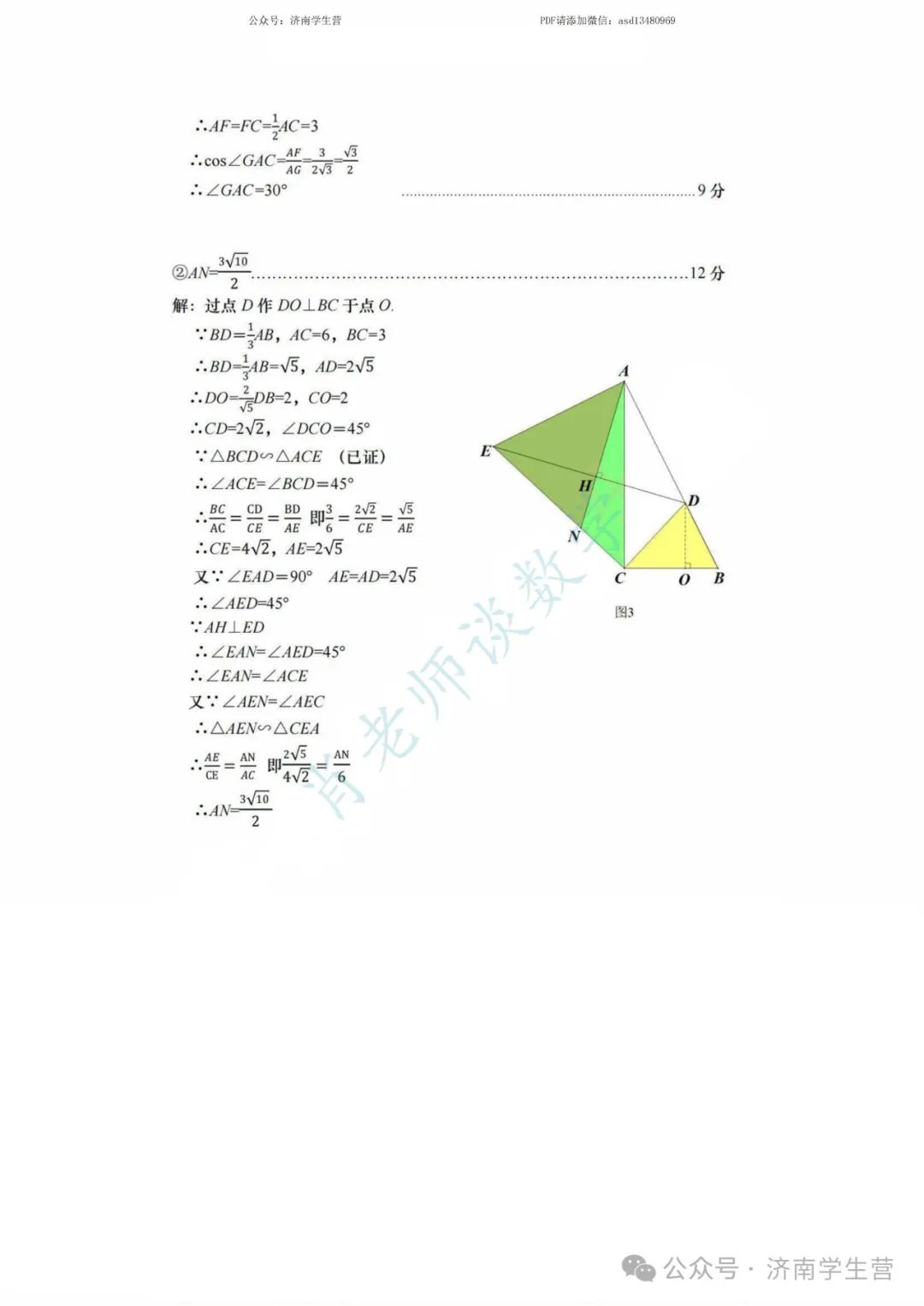 【2024济南中考】历下区三模数学试题和解析 第17张