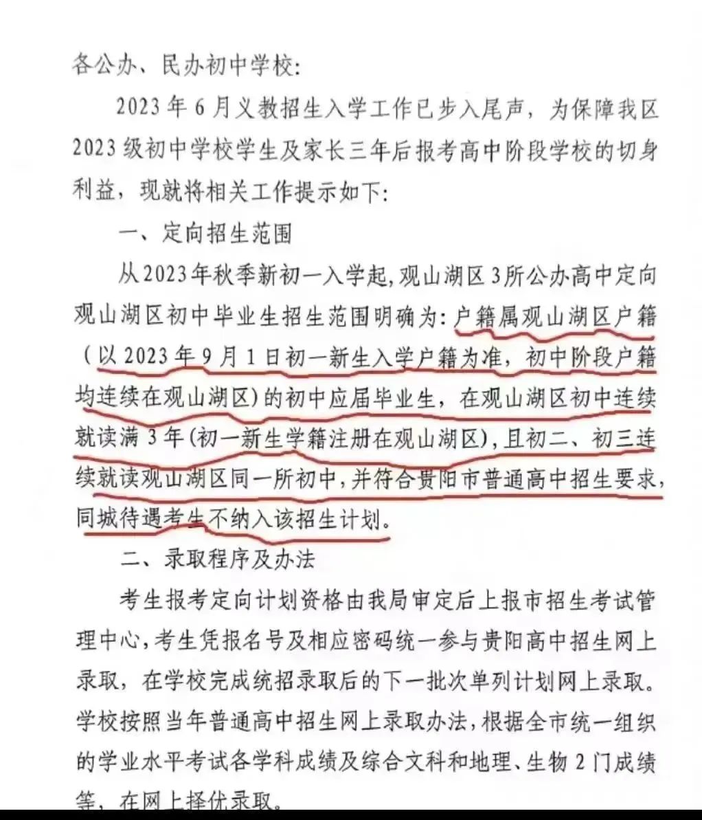 贵阳中考招生大类之一“定向生”全面解读!中考如何录取?录取分数线是多少?速看! 第10张