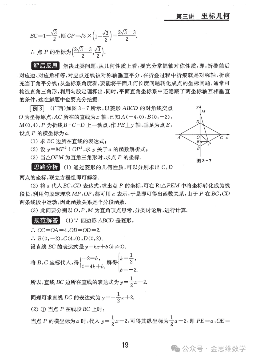 中考代几综合题21讲——新型函数问题篇 第17张