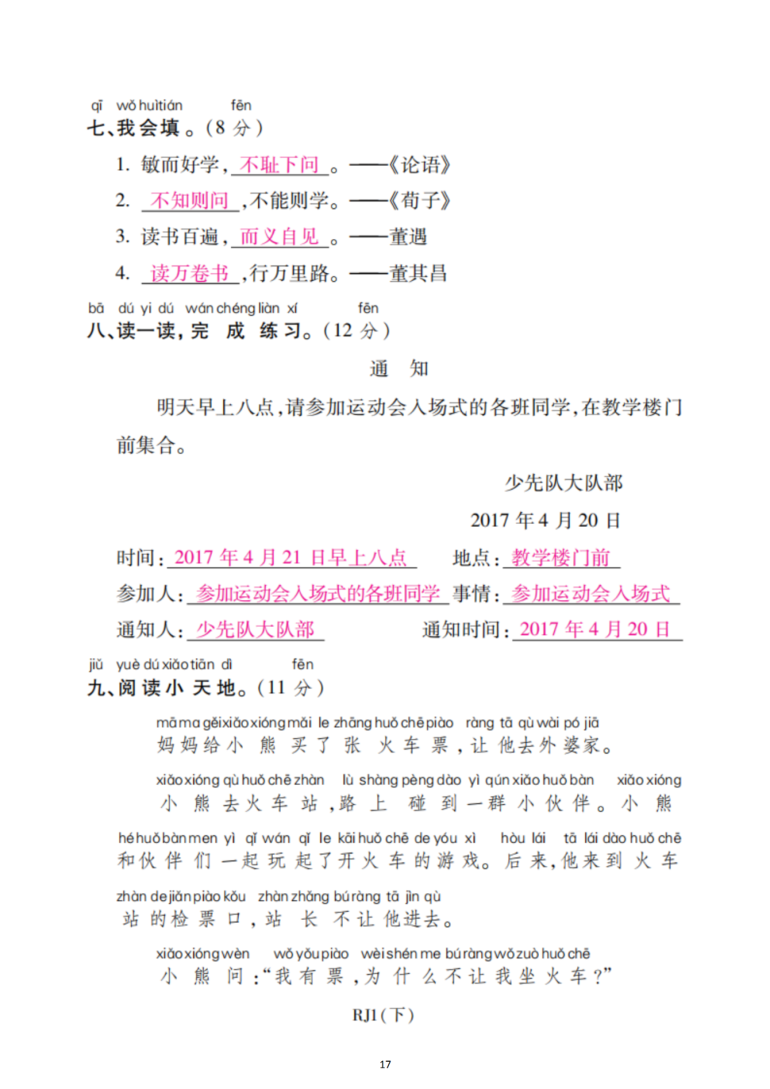 小学语文一年级下册第七单元检测卷4套,可下载! 第17张