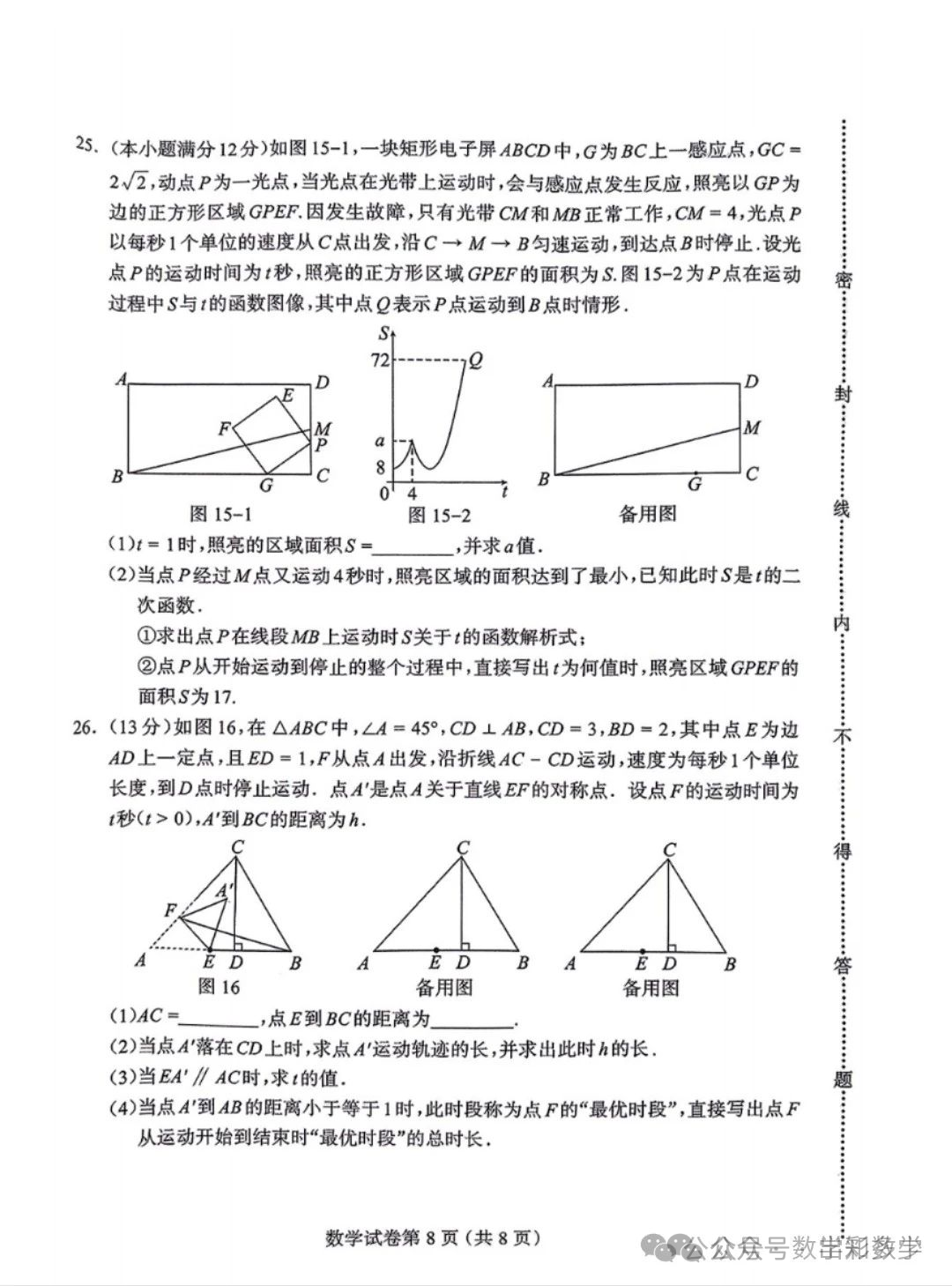 2024.5保定市中考二模全科卷含答案 第9张