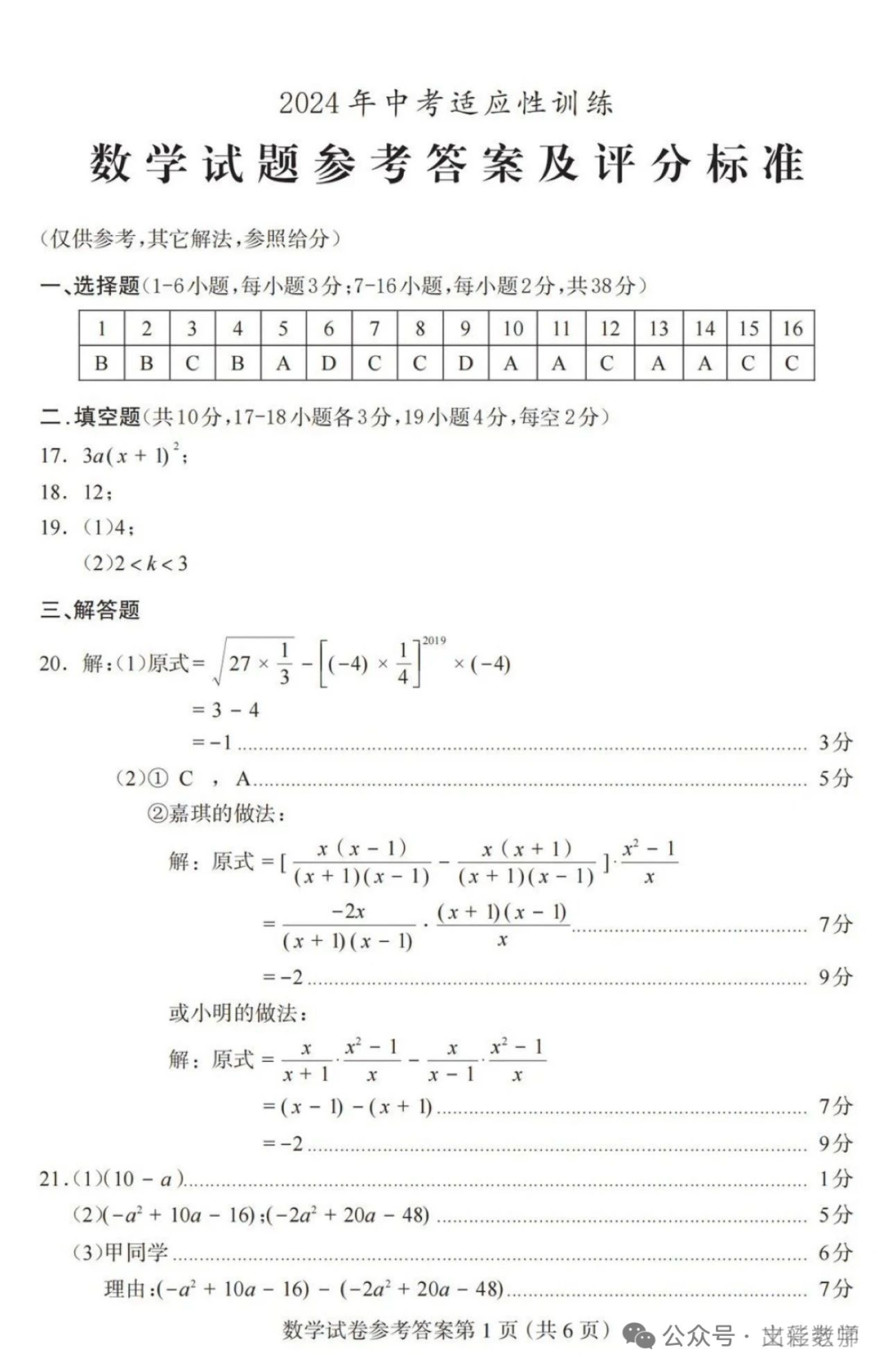 2024.5保定市中考二模全科卷含答案 第10张