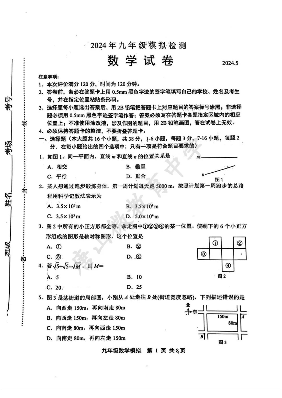 2024年中考二模真题及答案(唐山路北) 第2张