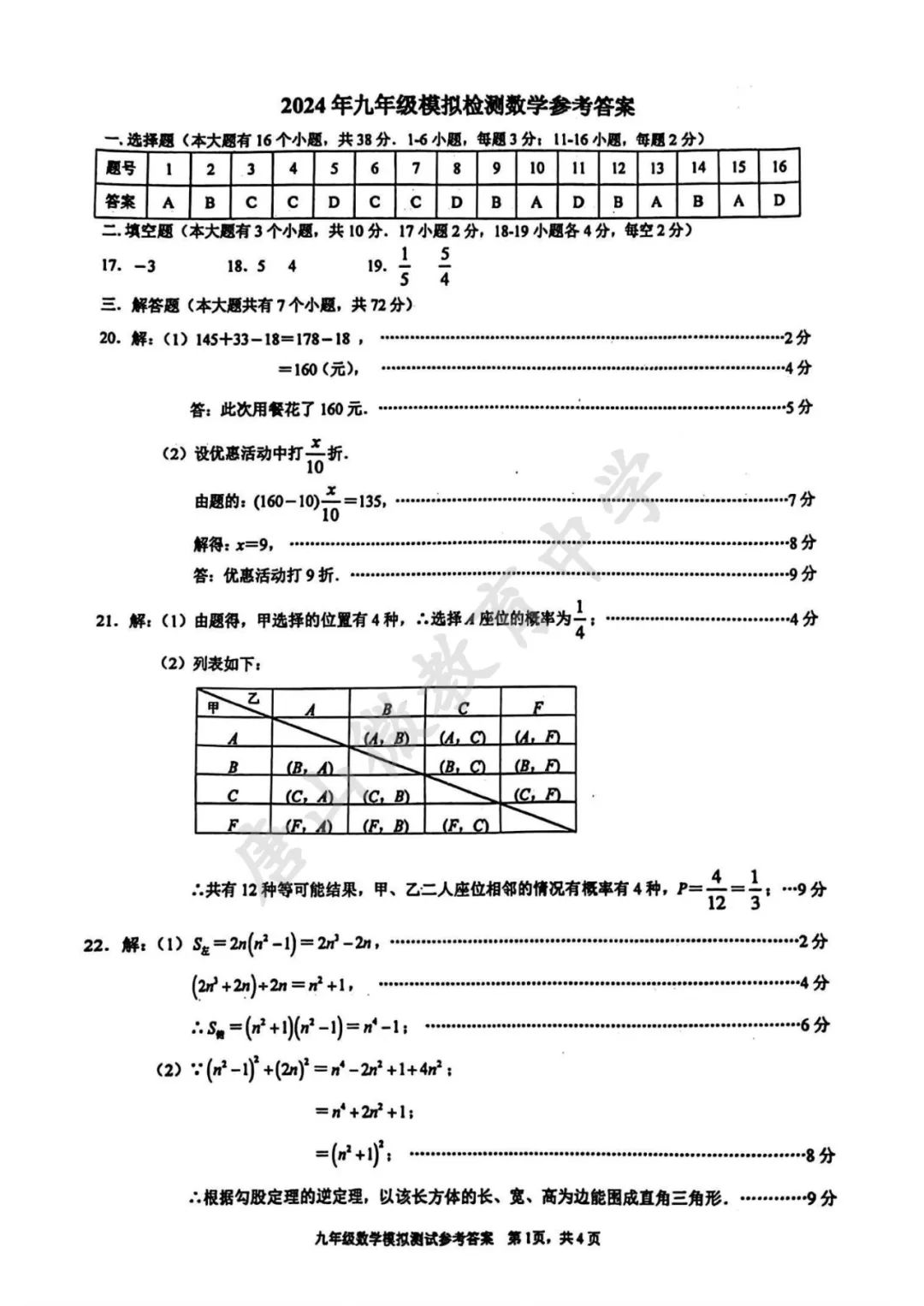 2024年中考二模真题及答案(唐山路北) 第3张