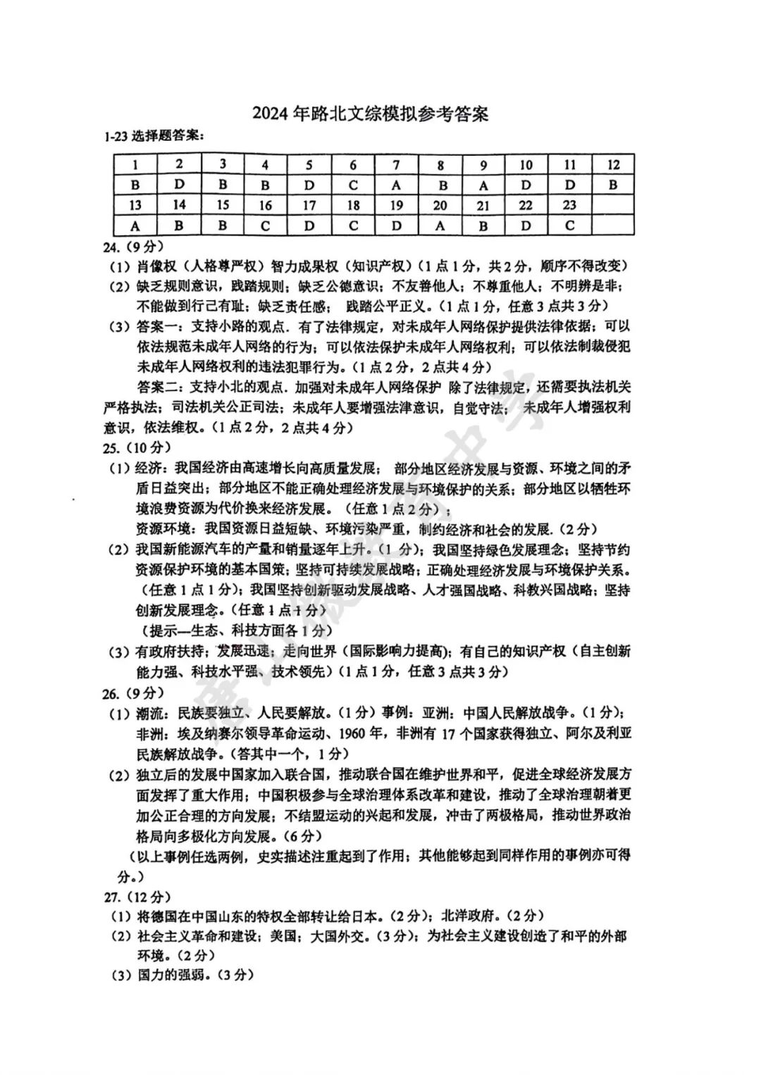 2024年中考二模真题及答案(唐山路北) 第16张