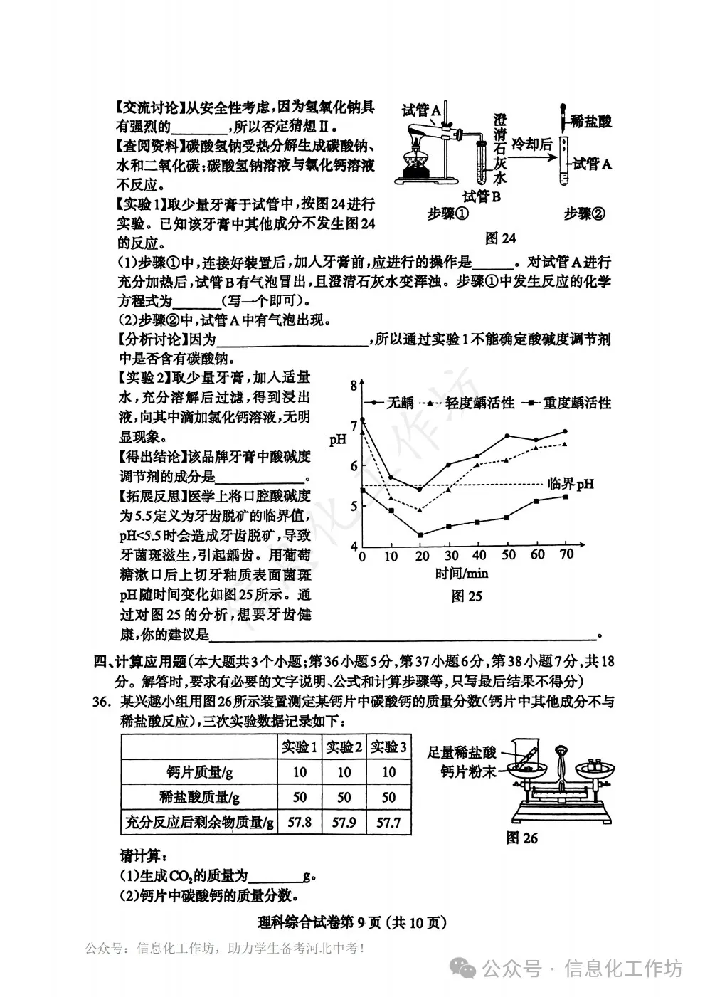 2024.5保定市中考二模全科卷含答案 第49张