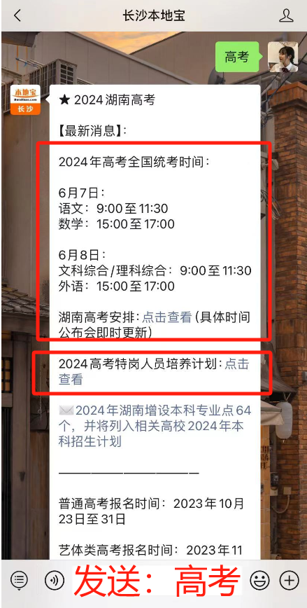 @长沙人2024年高考咨询Q&A-第一期 第1张