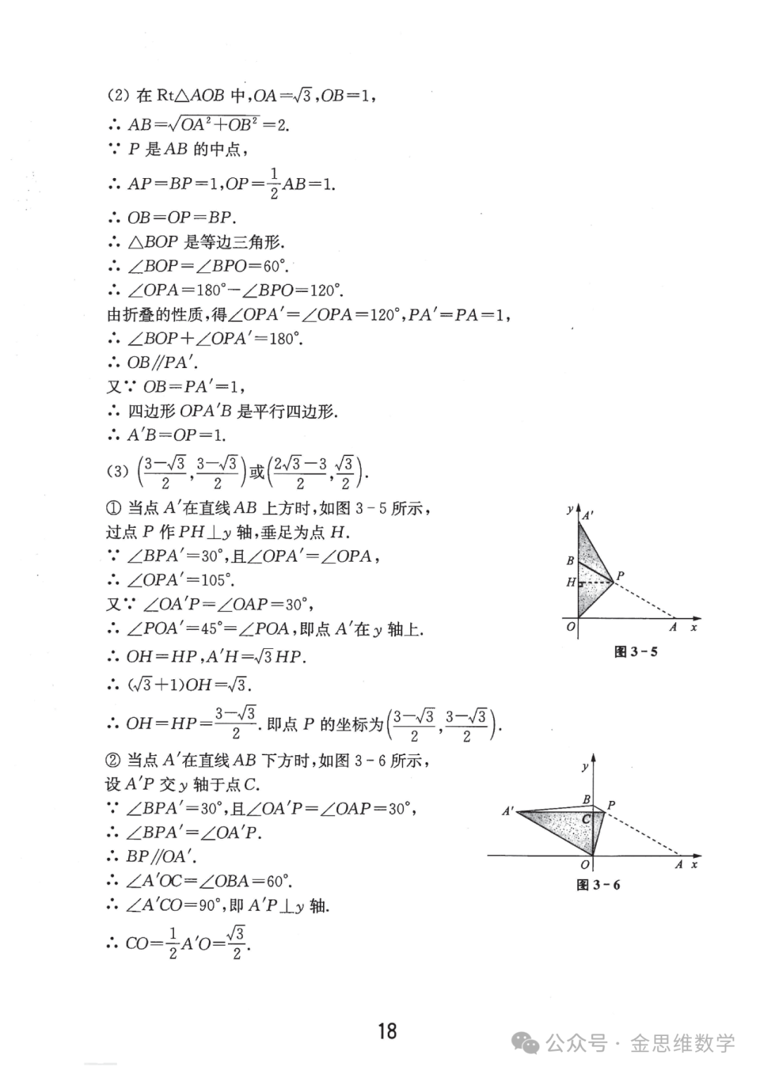 中考代几综合题21讲——新型函数问题篇 第16张