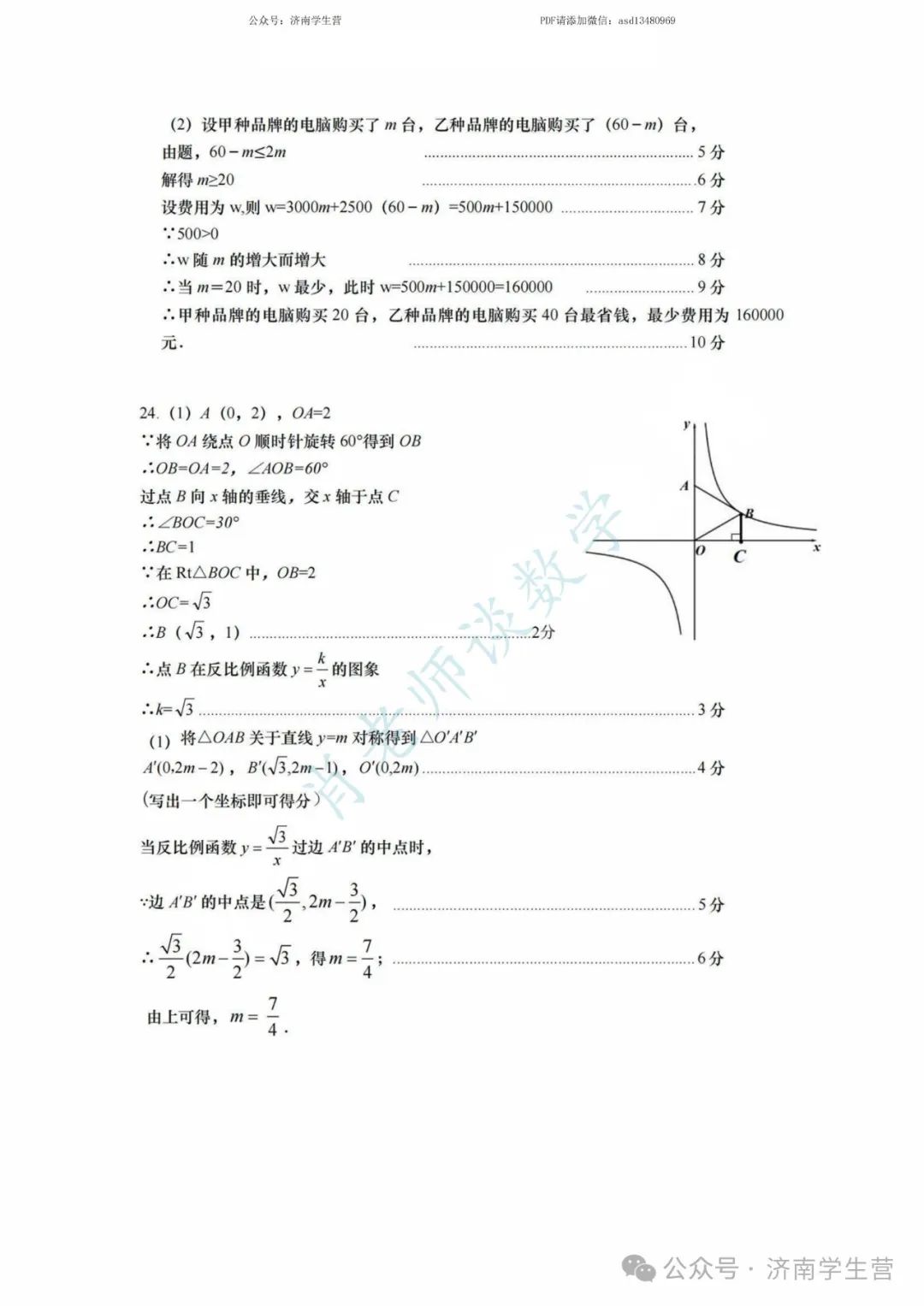 【2024济南中考】历下区三模数学试题和解析 第13张