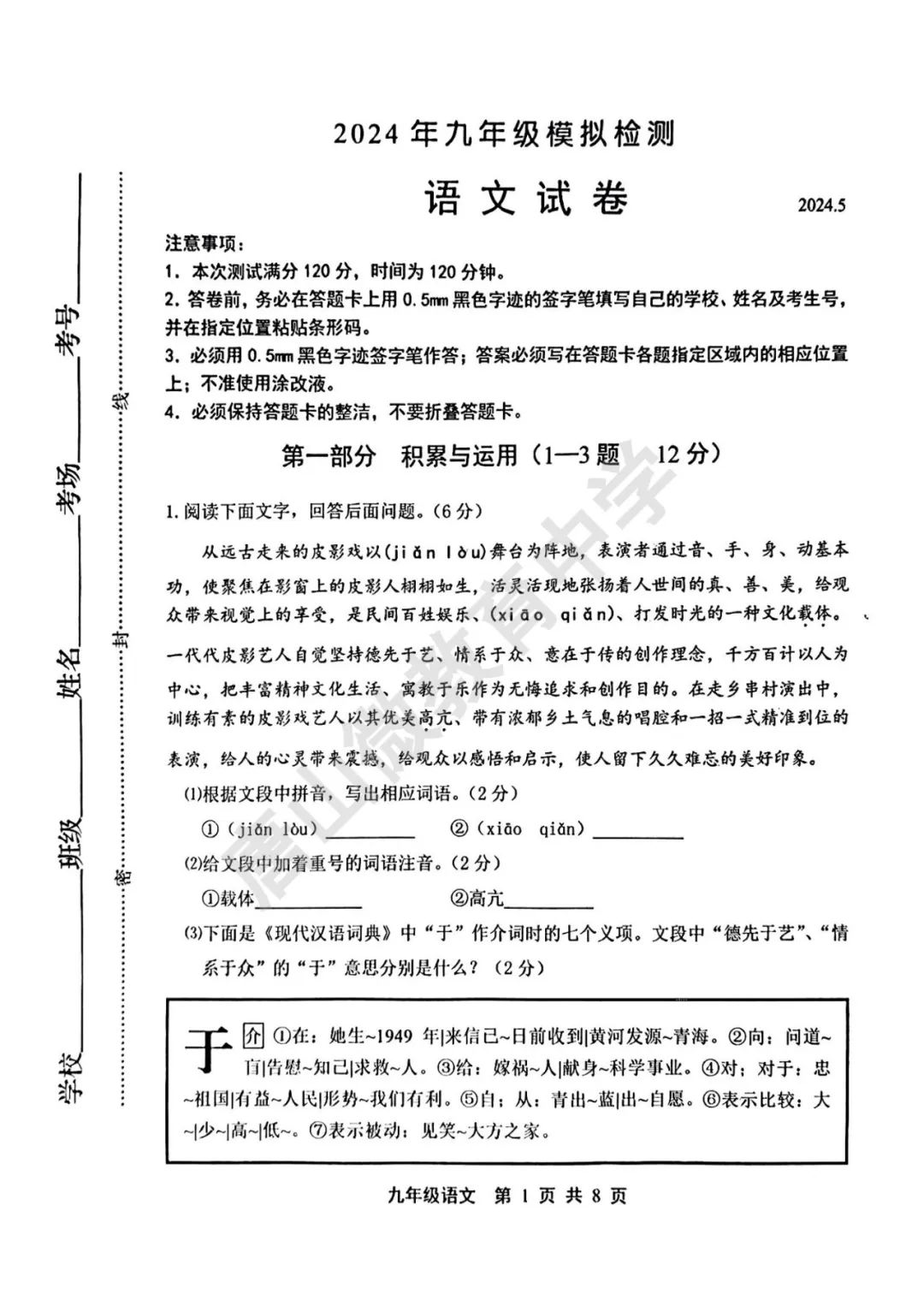 2024年中考二模真题及答案(唐山路北) 第7张