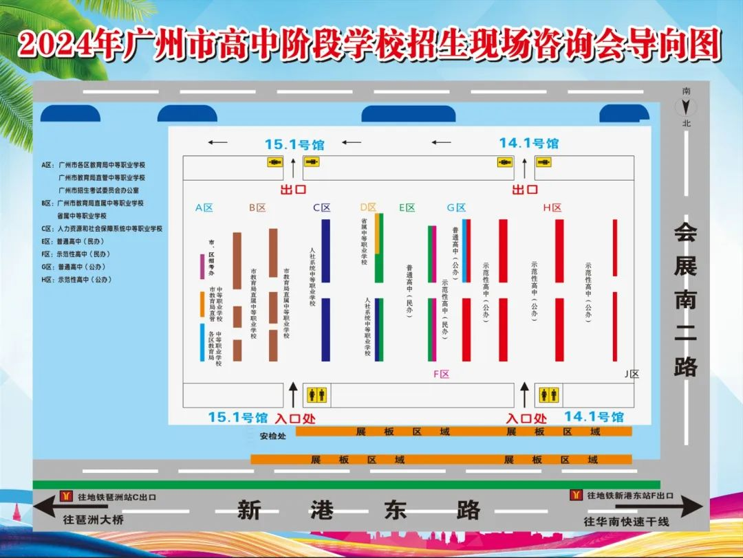 2024广州中考现场咨询会,5月25日广州交校约定你! 第3张