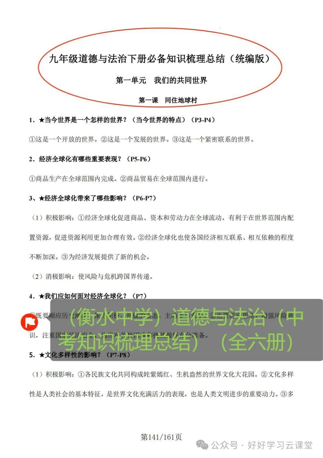 【书】《道德与法治中考知识梳理总结》 衡水中学内训资料 初中(全六册) 第4张