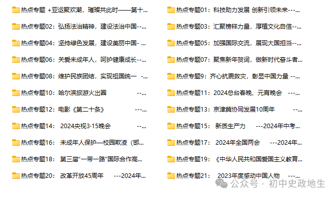 2024年中考道德与法治、中考历史终极押题密卷(含答案解析) 第31张