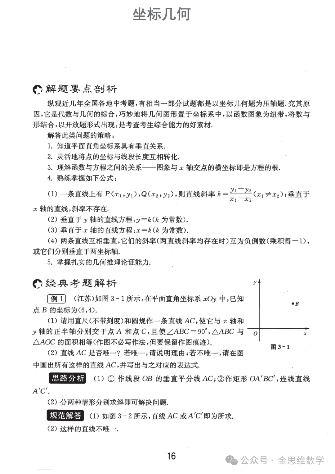 中考代几综合题21讲——新型函数问题篇 第14张