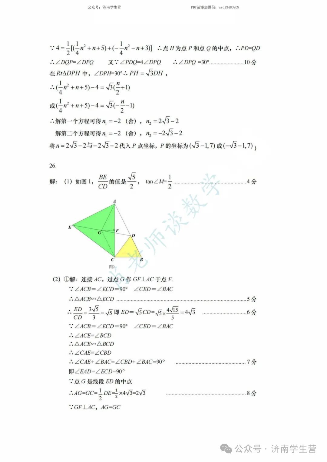 【2024济南中考】历下区三模数学试题和解析 第16张