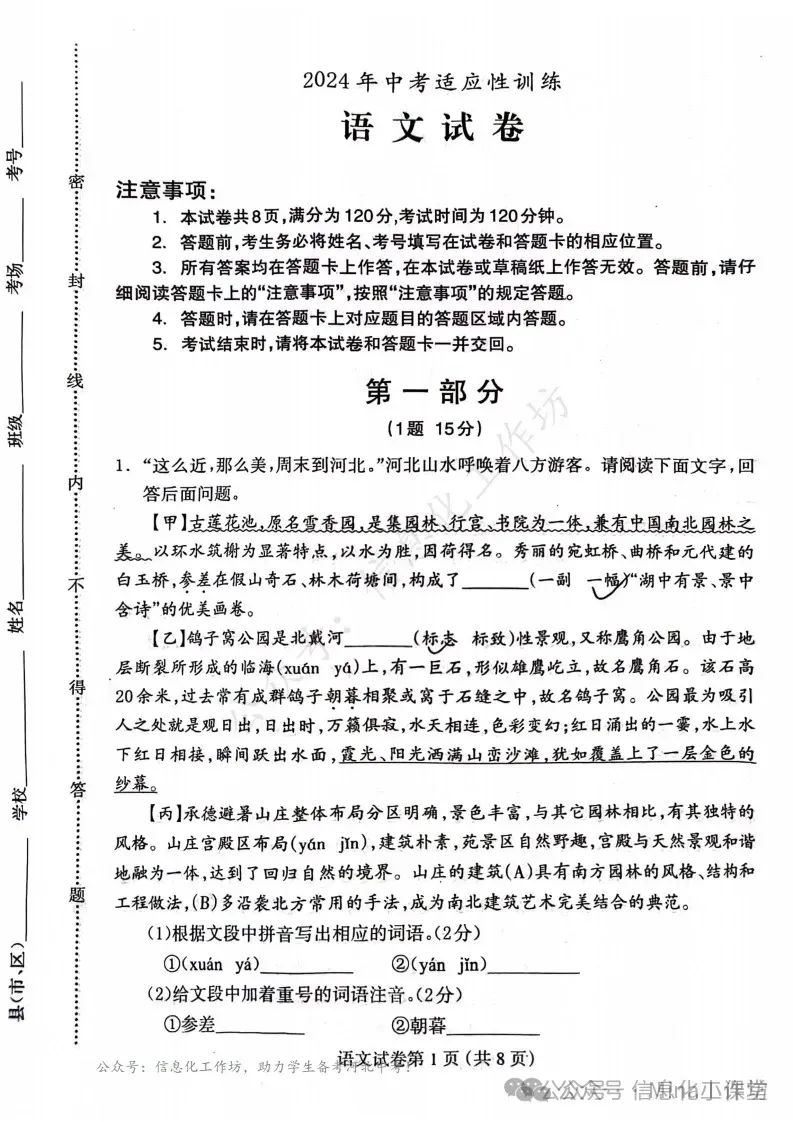 2024.5保定市中考二模全科卷含答案 第17张