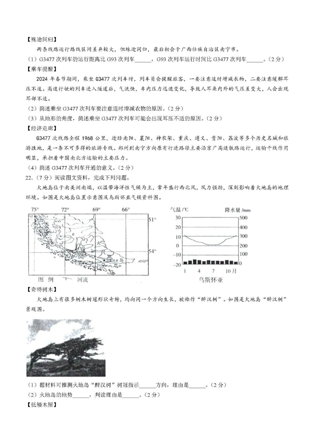 【中考模拟】2024年河南省焦作市中考二模地理试卷及答案 第5张