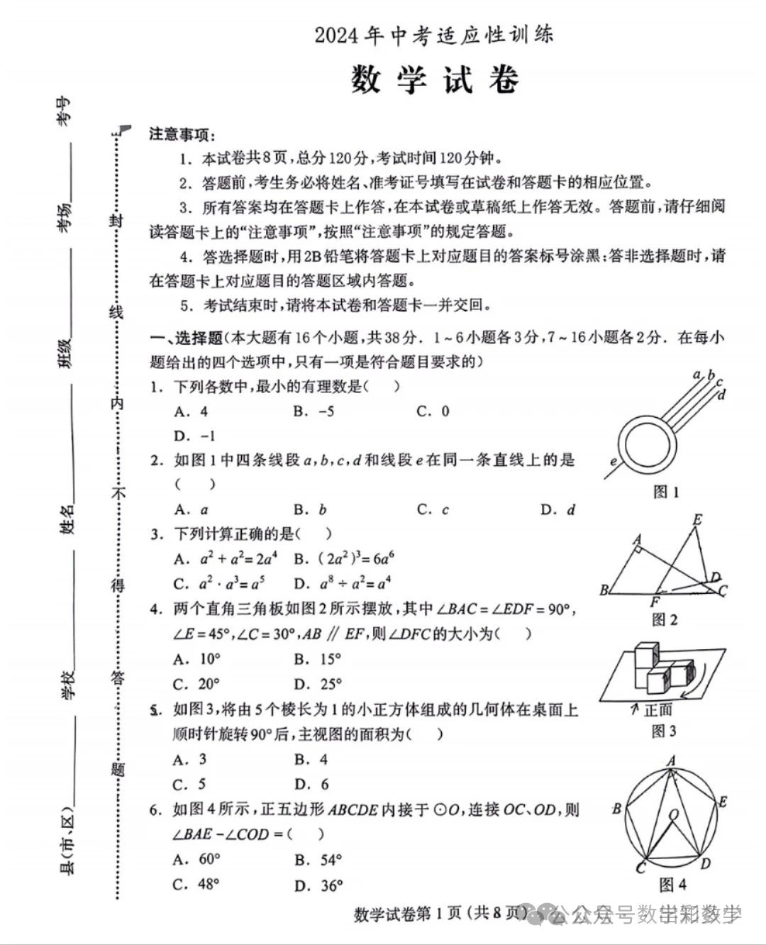 2024.5保定市中考二模全科卷含答案 第2张