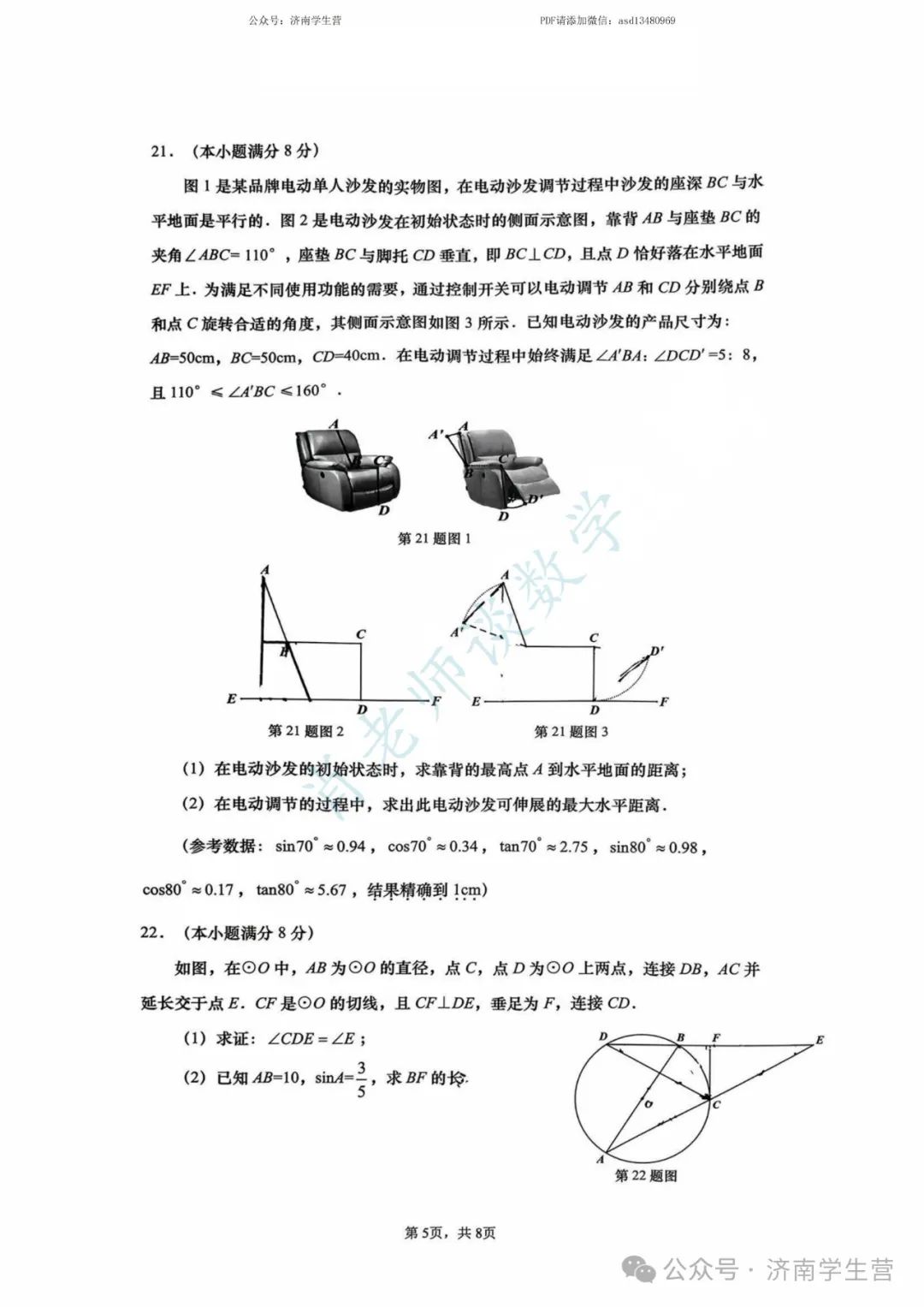 【2024济南中考】历下区三模数学试题和解析 第6张