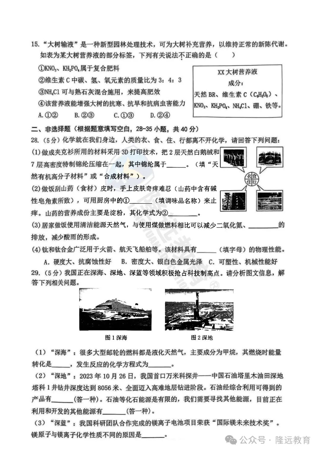 2024年松北区中考化学二模试卷 第7张