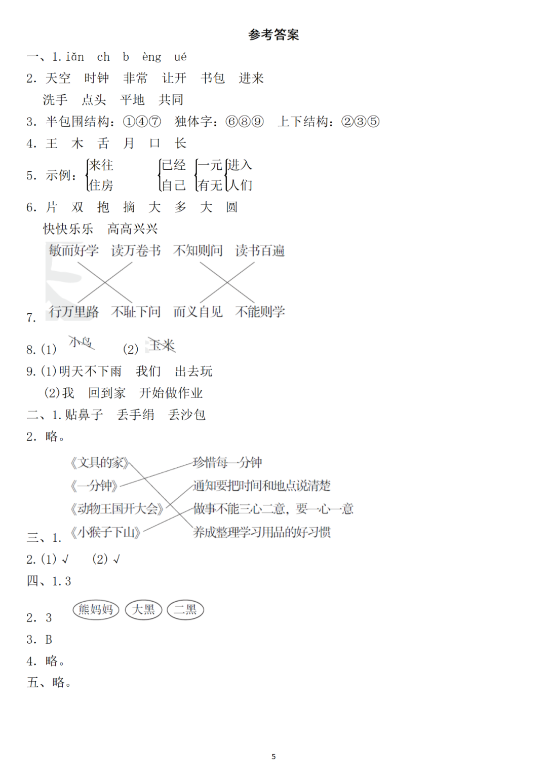 小学语文一年级下册第七单元检测卷4套,可下载! 第5张