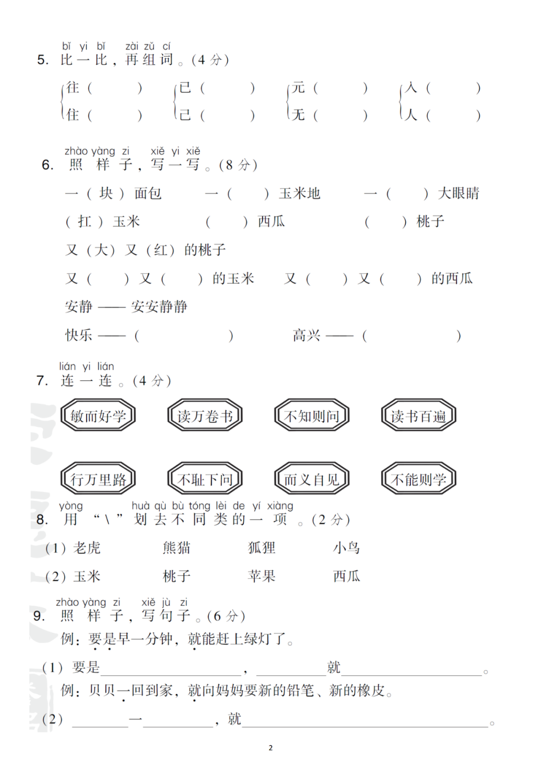 小学语文一年级下册第七单元检测卷4套,可下载! 第2张