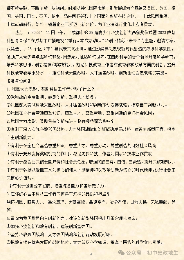 2024年中考道德与法治、中考历史终极押题密卷(含答案解析) 第59张