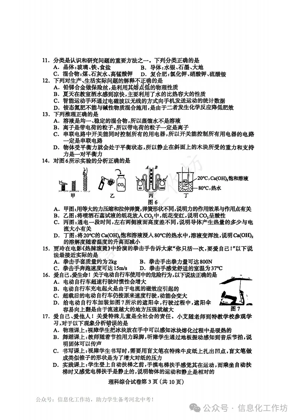 2024.5保定市中考二模全科卷含答案 第43张