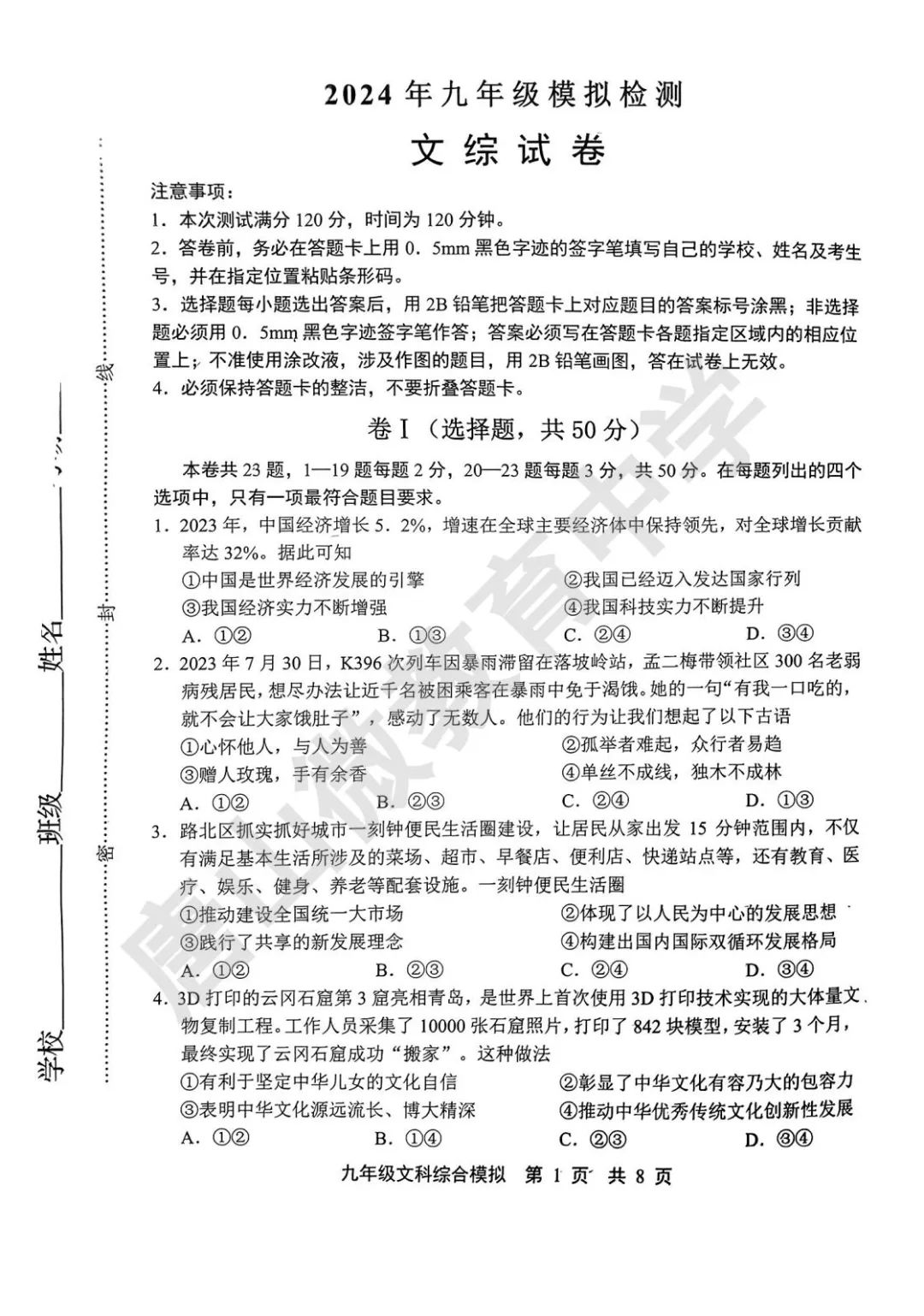 2024年中考二模真题及答案(唐山路北) 第15张