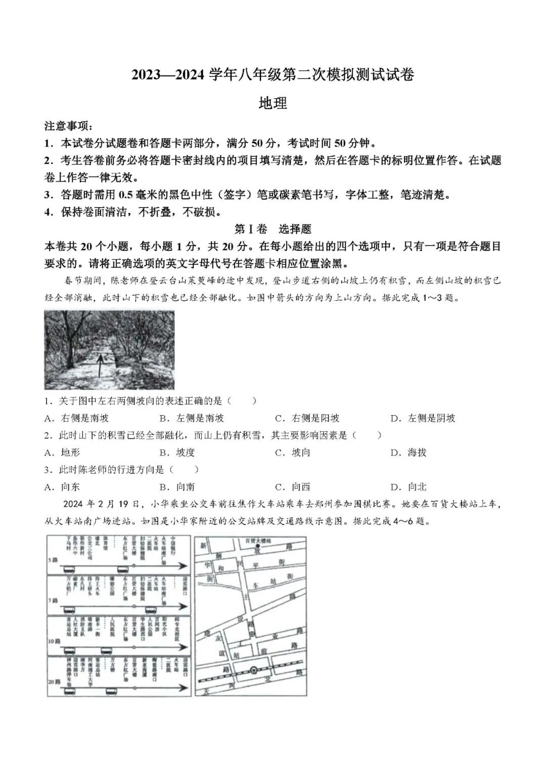 【中考模拟】2024年河南省焦作市中考二模地理试卷及答案 第1张