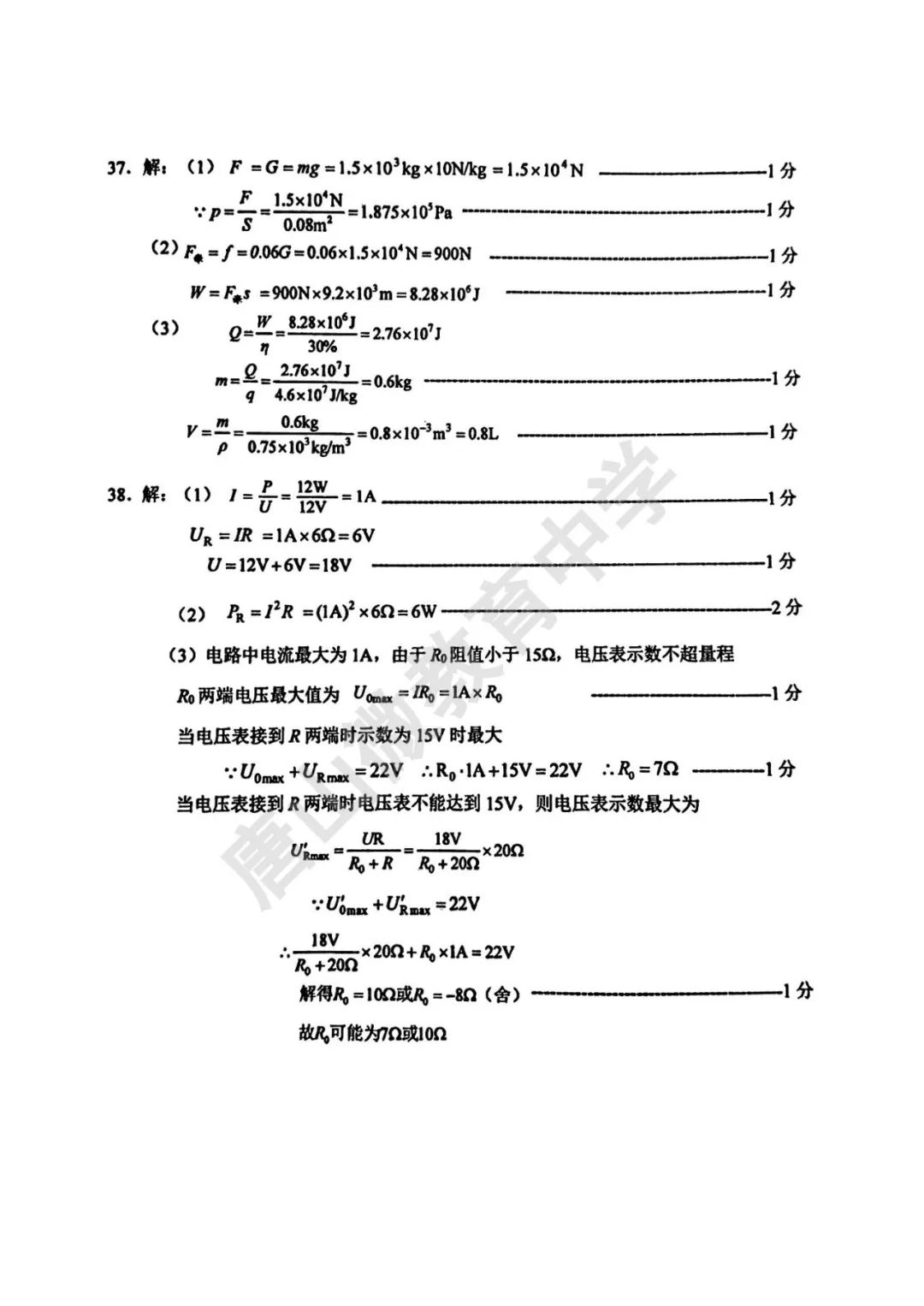 2024年中考二模真题及答案(唐山路北) 第14张