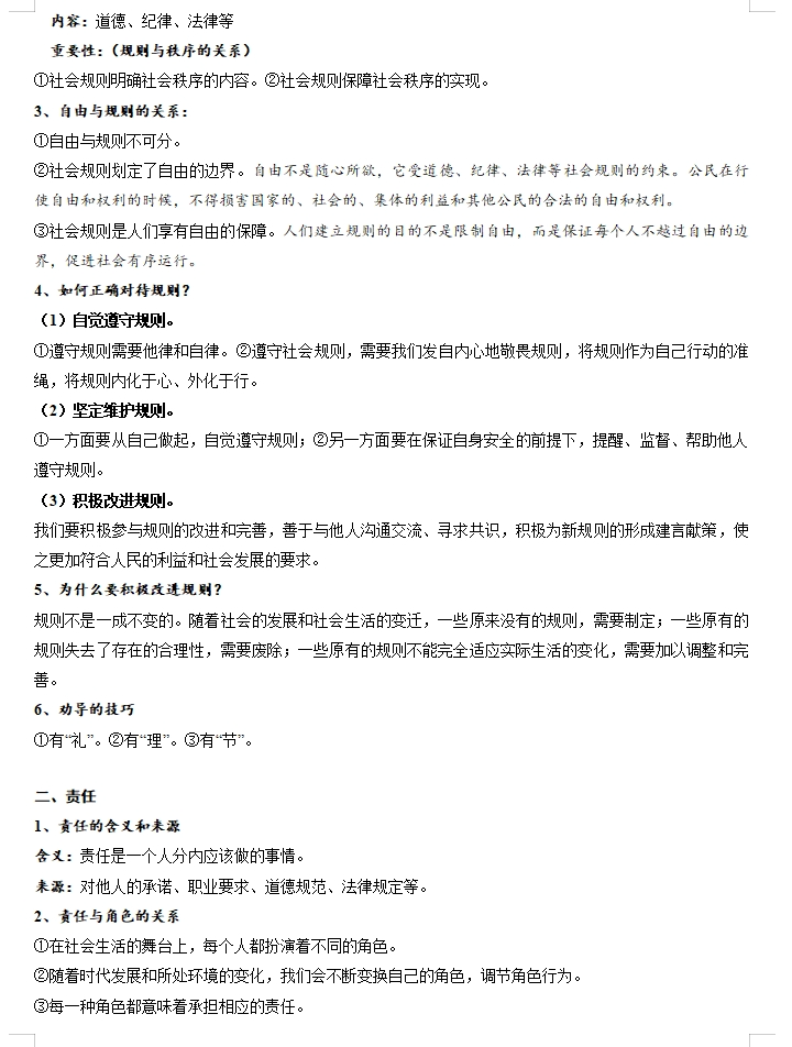 备战2024年中考道德与法治临考题号押题(共4套),含答案解析,考前冲刺必练!(湖南专用) 第10张