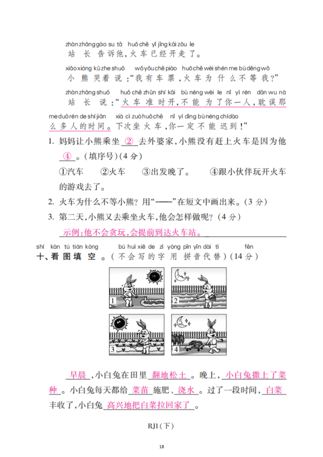 小学语文一年级下册第七单元检测卷4套,可下载! 第18张