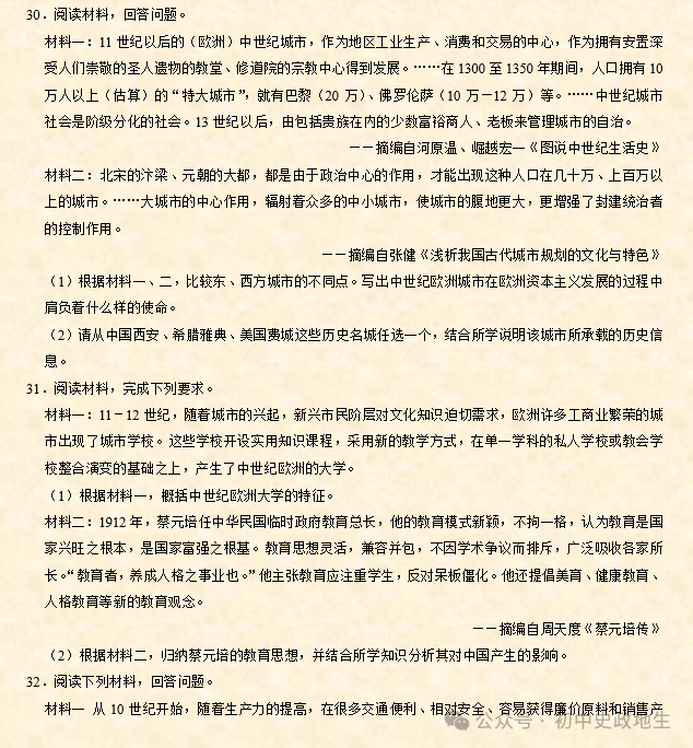 2024年中考道德与法治、中考历史终极押题密卷(含答案解析) 第25张