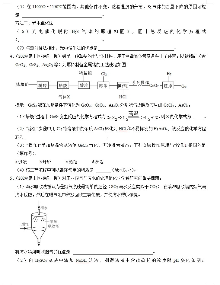 备战2024年中考化学临考题号押题(共3套),含答案解析,考前冲刺必练!(无锡卷) 第8张