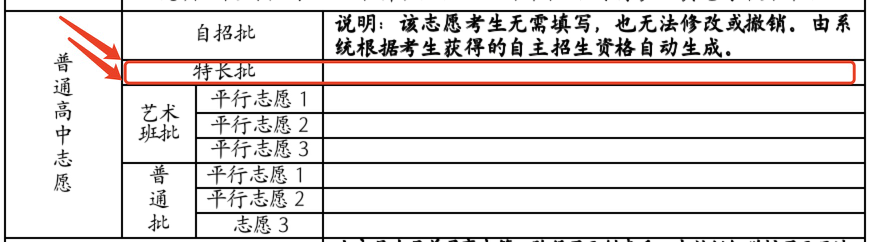 最后提醒!中考志愿填进行中,这件事一定要注意!! 第5张