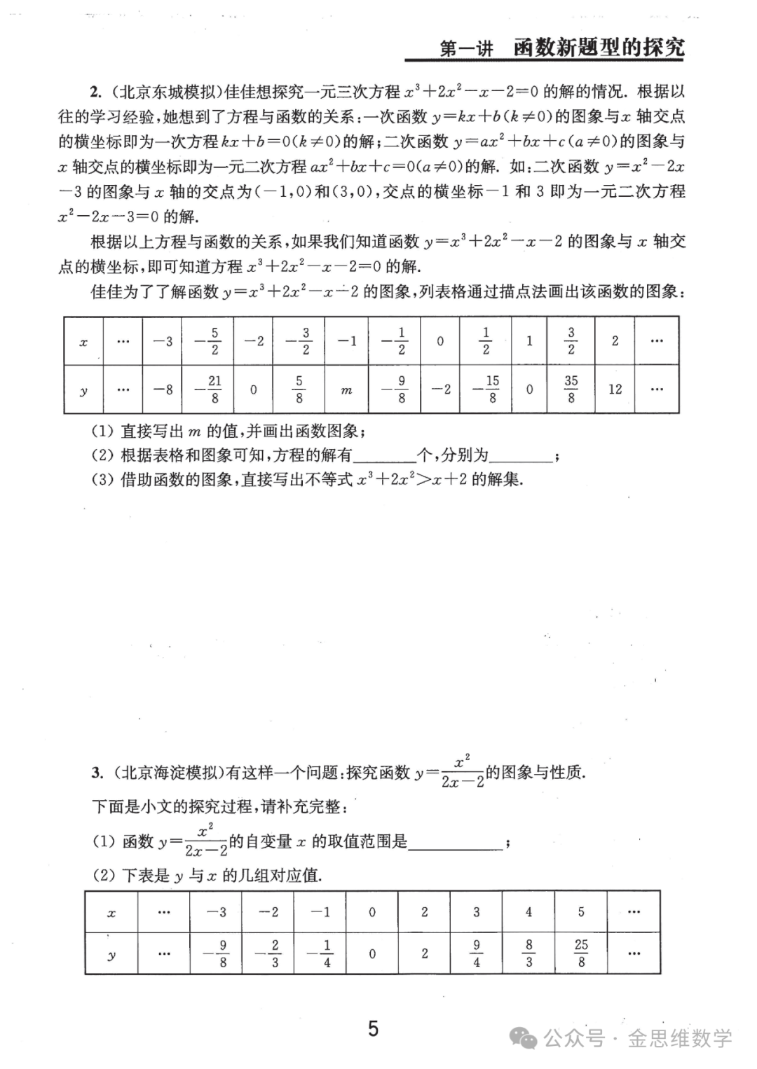 中考代几综合题21讲——新型函数问题篇 第5张