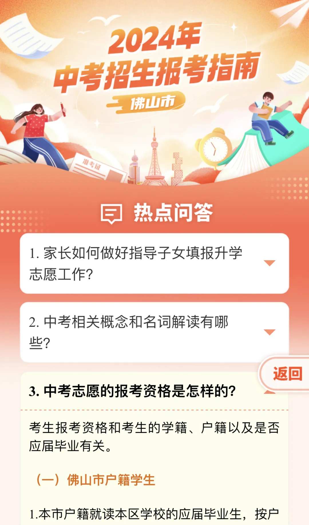 中考志愿填报明天启动!佛山最全报考指南来了→ 第11张