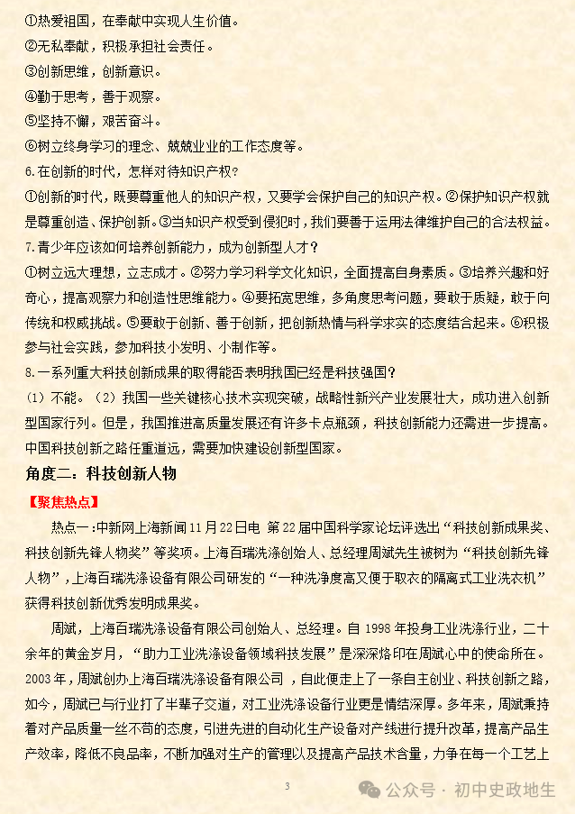 2024年中考道德与法治、中考历史终极押题密卷(含答案解析) 第58张