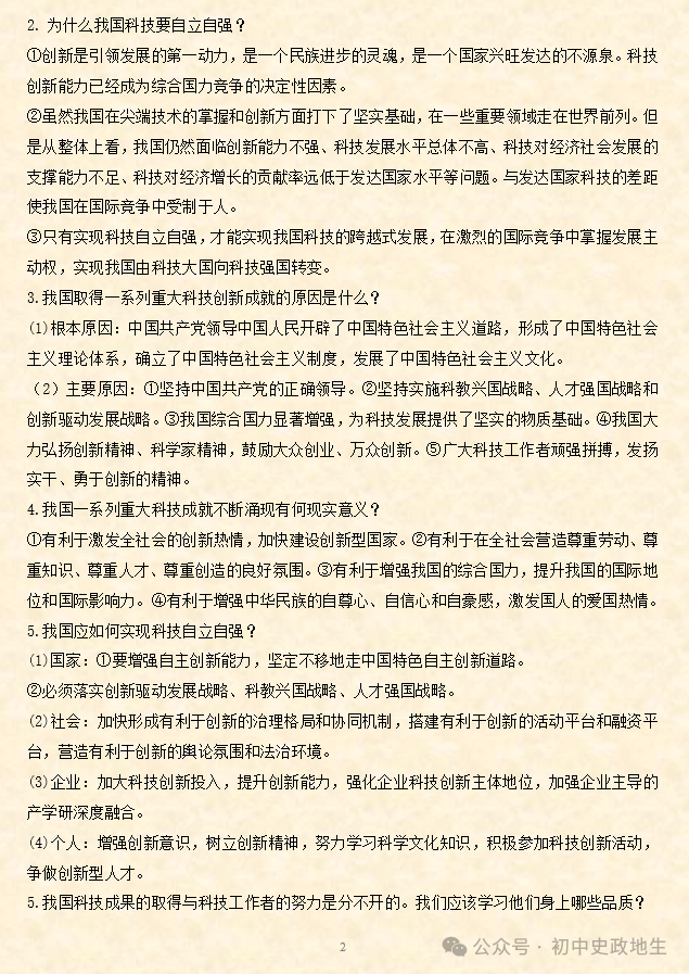 2024年中考道德与法治、中考历史终极押题密卷(含答案解析) 第57张