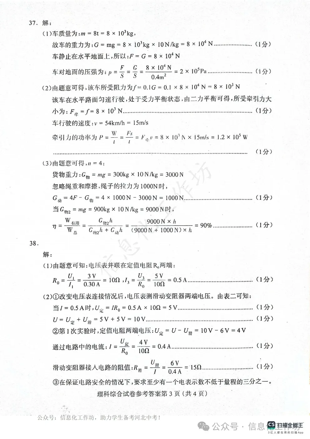 2024.5保定市中考二模全科卷含答案 第53张