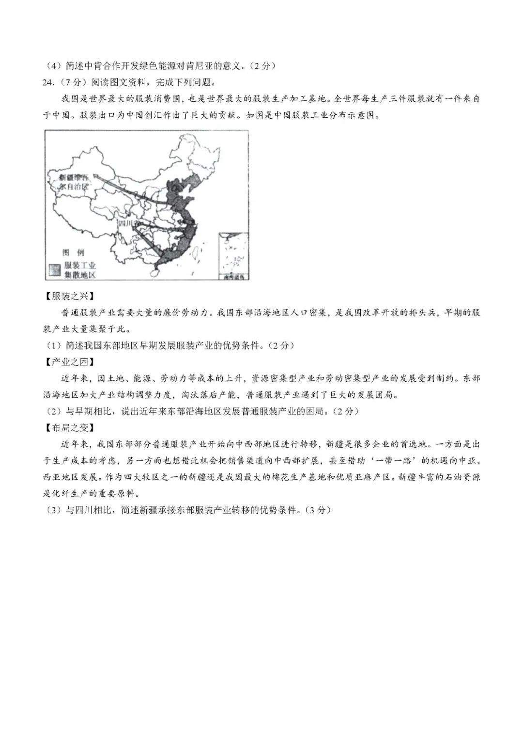 【中考模拟】2024年河南省焦作市中考二模地理试卷及答案 第7张