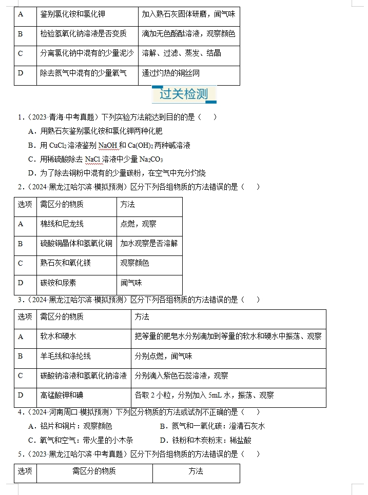 2024年中考化学:二轮热点题型归纳与变式演练,全是典型题型,高分突破必练!(全国通用) 第7张