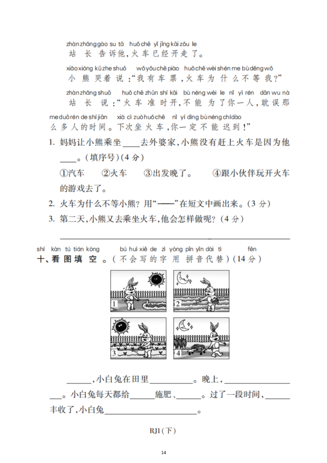 小学语文一年级下册第七单元检测卷4套,可下载! 第14张