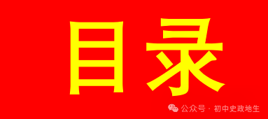 2024年中考道德与法治、中考历史终极押题密卷(含答案解析) 第13张