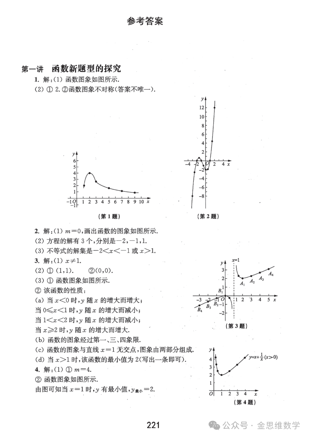 中考代几综合题21讲——新型函数问题篇 第22张