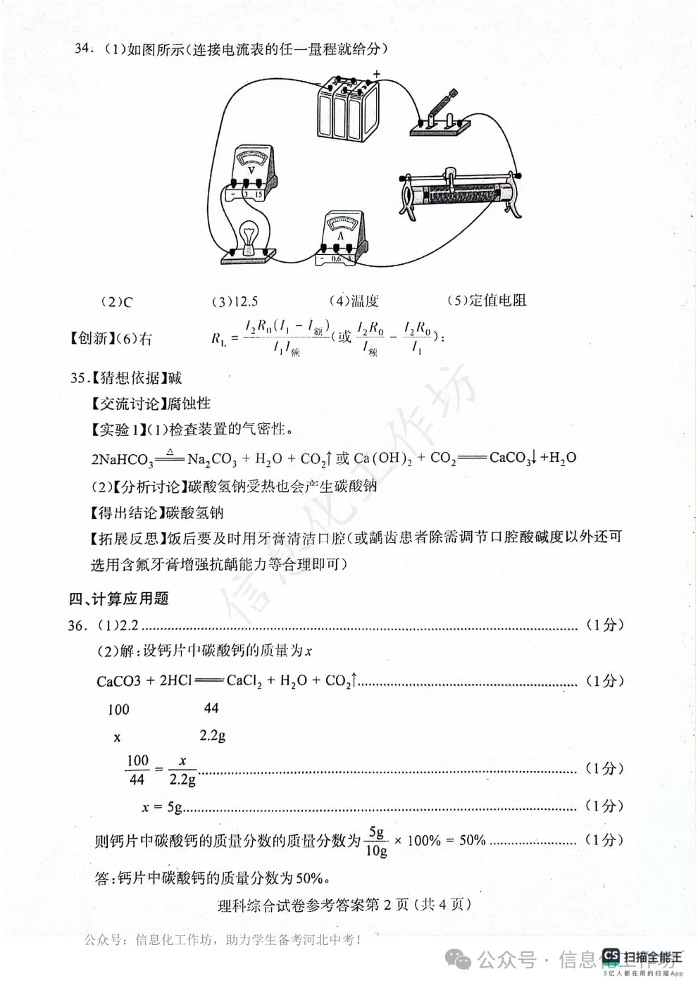 2024.5保定市中考二模全科卷含答案 第52张