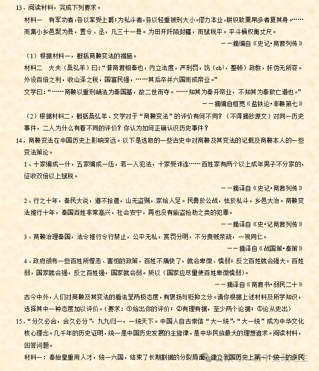 2024年中考道德与法治、中考历史终极押题密卷(含答案解析) 第23张