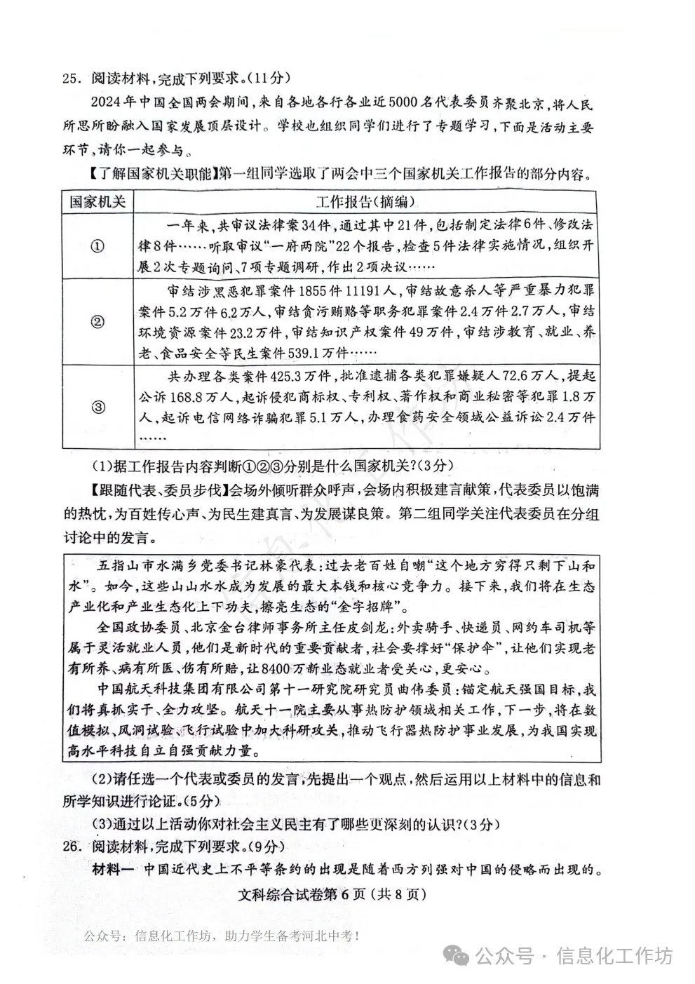 2024.5保定市中考二模全科卷含答案 第61张